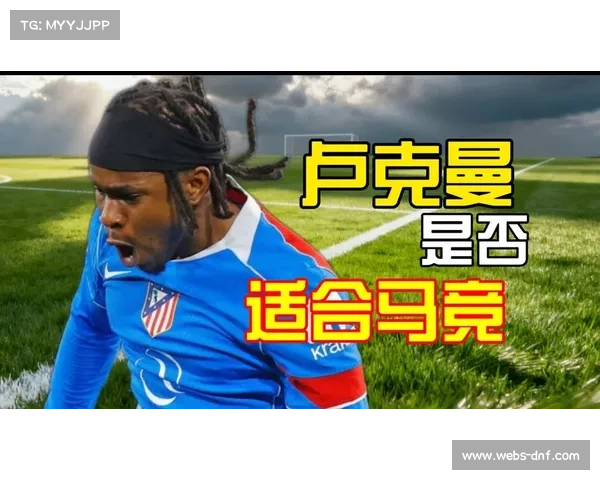 马竞7500万欧元锁定亚特兰大核心卢克曼，意甲人才外流趋势明显